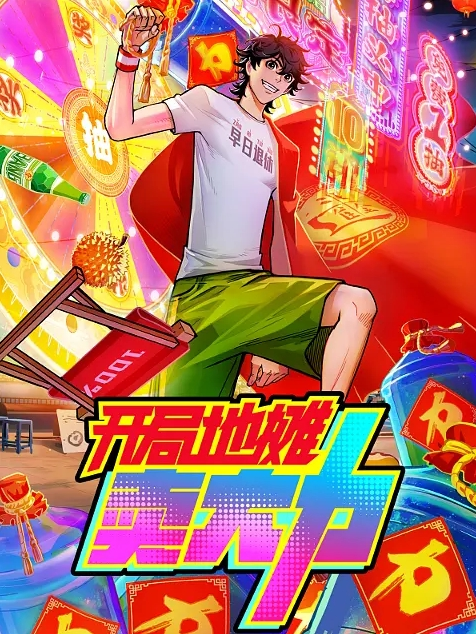 第一集 好色上班族！ - 星空五月天